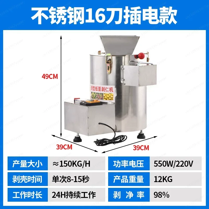 Descascador de Castanhas Elétrico de 550W com 16 Lâminas, Descascador Automático Comercial de Castanhas 220V