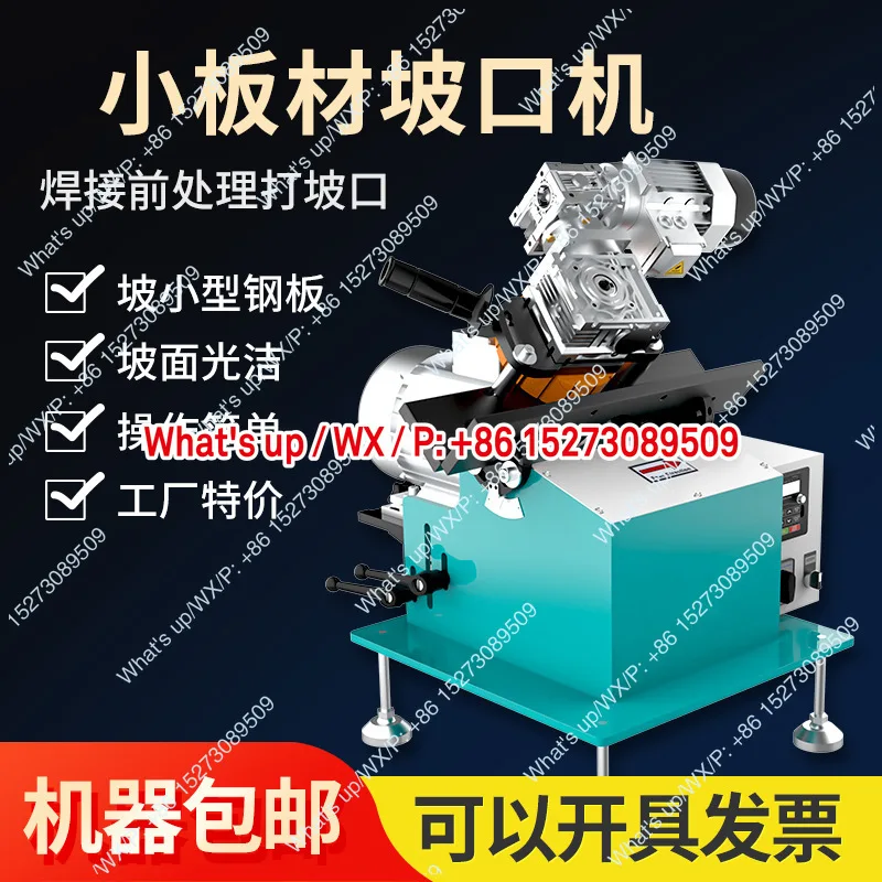 

1 шт. подходит для станка для снятия фаски с небольших пластин, автоматического станка для снятия фаски с длинных пластин из нержавеющей стали, новинка