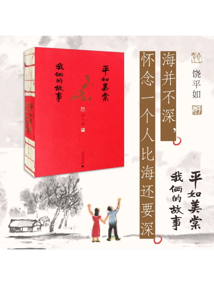 

Книга-Winshare Just Like Meitang История обоих нас