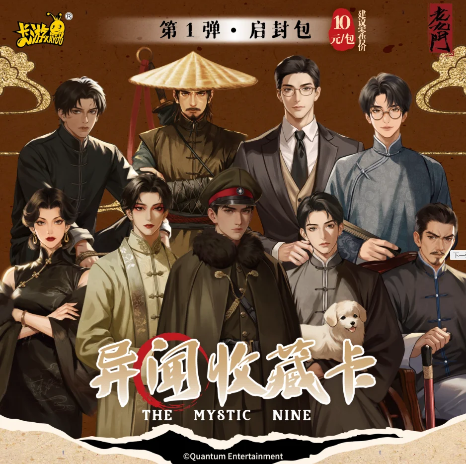 KAYOU Genuine The Mystic Nine Cards Strange Tales Chapter Unsealed Pack Grave Robbers' Chronicles Collection Cards Toy Gift