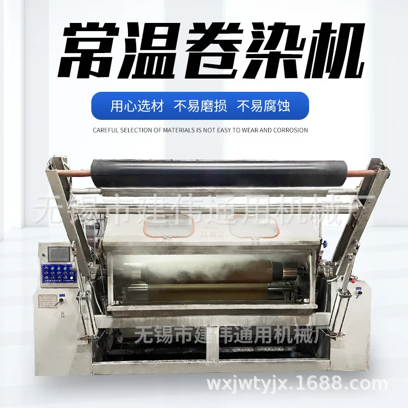 Room temperature rolling and dyeing machine, which can roll and dye textile machinery with various widths and diameters