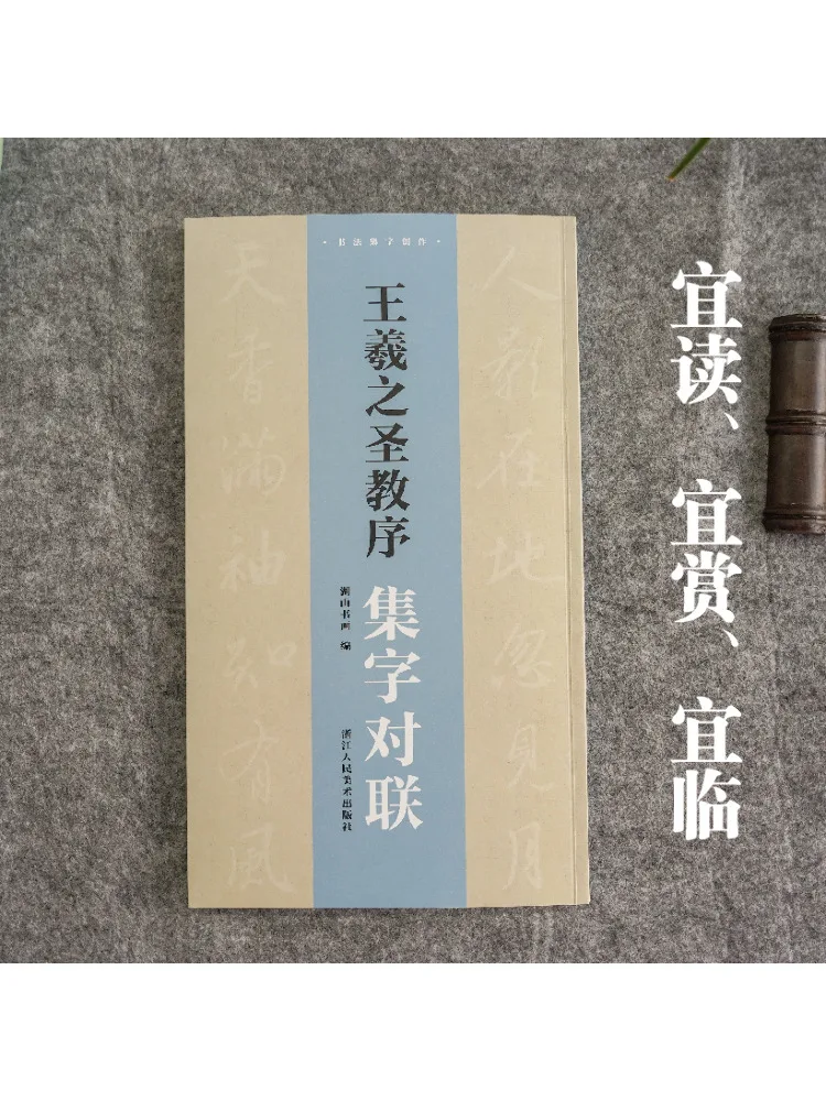 

Книга-Каллиграфические куплеты побезаза от стоимости Ван Сичжи в коллекции Святой Религии