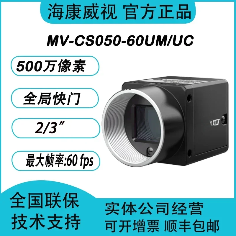 MV-CS050-60UM/UC 5 million pixel 2/3 inch USB3.0 global dynamic detection industrial camera