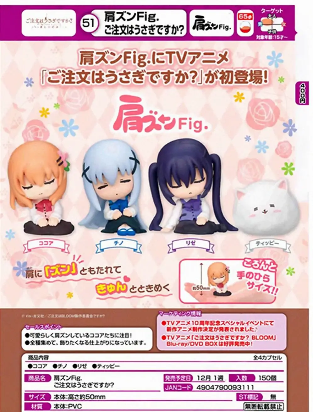 

Dec. Pre-sale TakaraTomyArts capsule toys Shoulder-Zun Fig. TV anime "Is the Order a Rabbit" Hoto Kokoa Kafū Chino figures