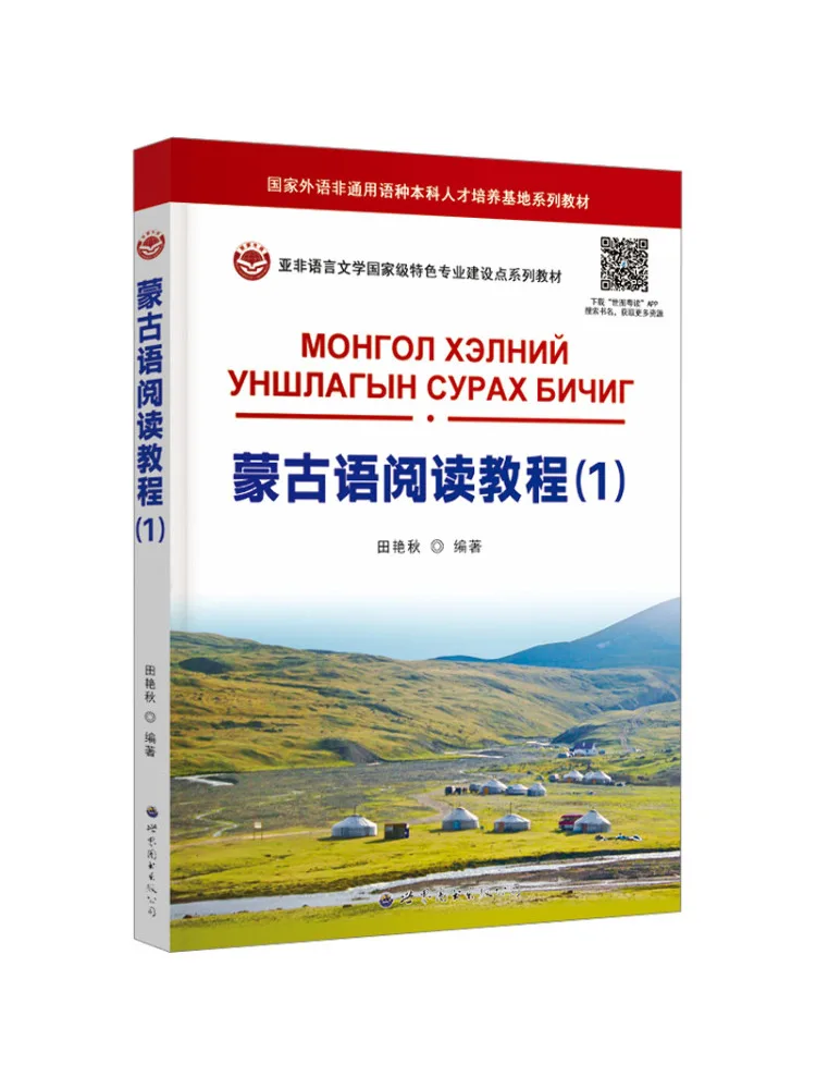 Book-Winshare Mongolian Reading Tutorial 1