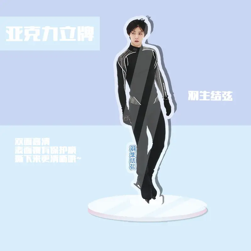 Hanyu Yuzuru Acrylic Stand Figure Model  Plate Holder Skating Champion Collection Charm Souvenir Accessories Birthday Gift