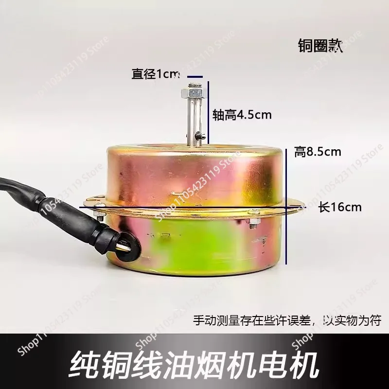 Pure copper wire motor range hood 180W high-power bearing motor capacitor