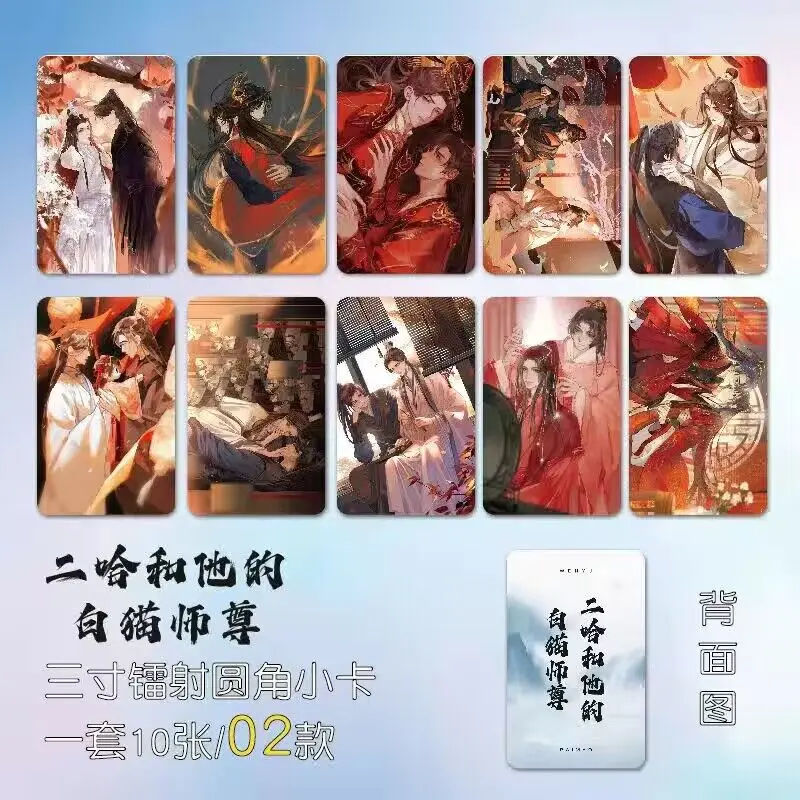 10 PCS The Husky and His White Cat Shizun Anime Figure Card Chu WanNing Mo Ran Double Pattern Exquisite Creative Photo Card Gift