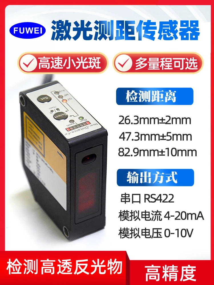 FUWEI Laser Displacement Sensor With High Precision And Ranging Serial Port FSD-L30N-RS High Reflection Glass Metal