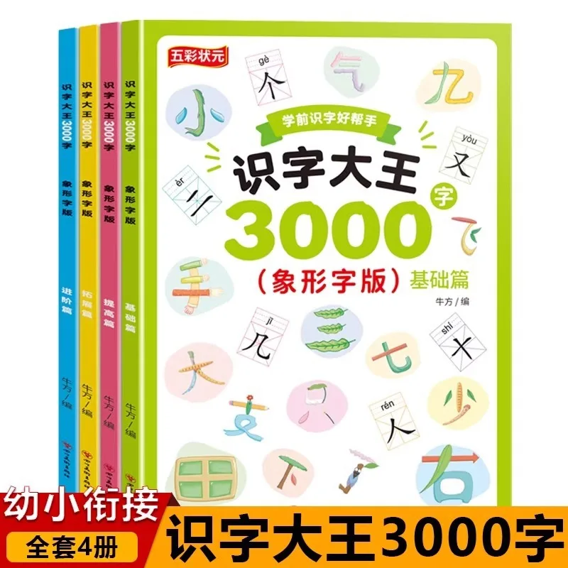 King of Literacy 3000 Words, Pictographic Version, Children's Character Recognition Enlightenment, Early Education Books