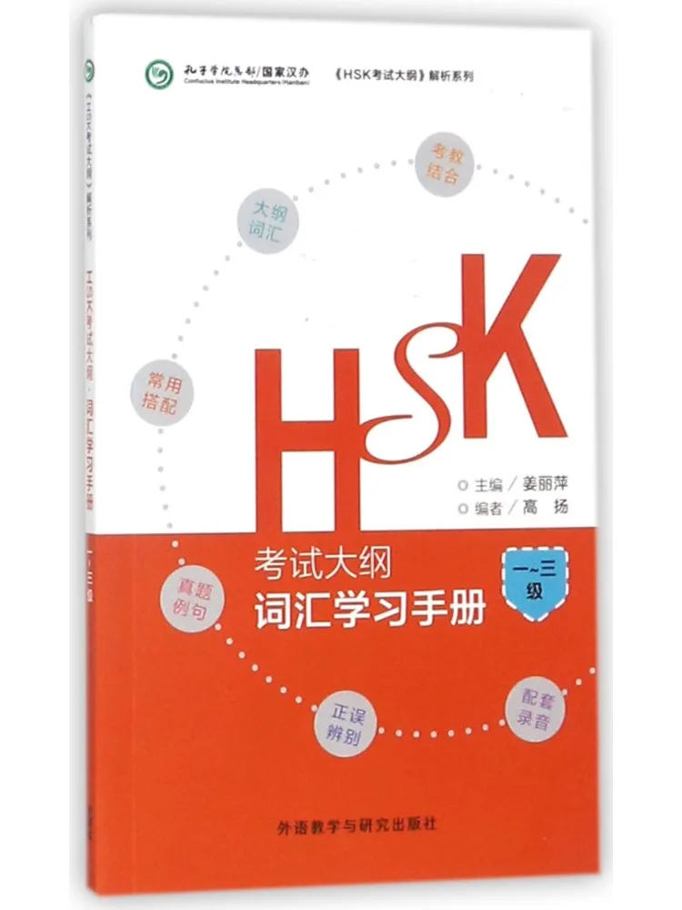 Book-Winshare Hsk Examination Syllabus Vocabulary Study Hand