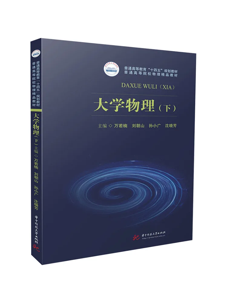 Book-Winshare University Physics Part 2