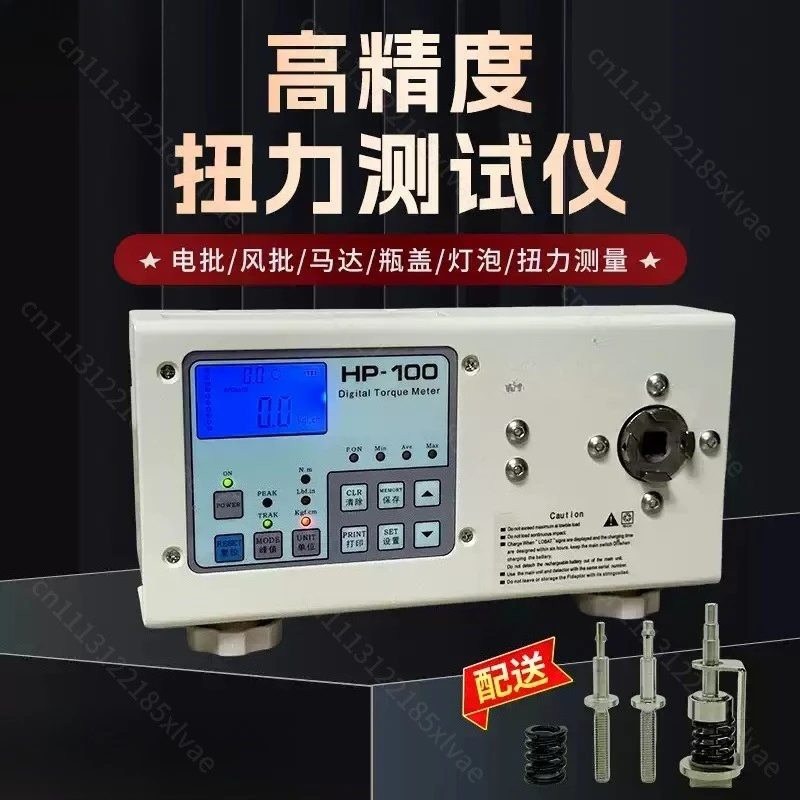 HP-10/20/50/100 Digital Torque Meter High Precision Torque Tester For Electric Screwdriver & Torque Wrench Switching Test