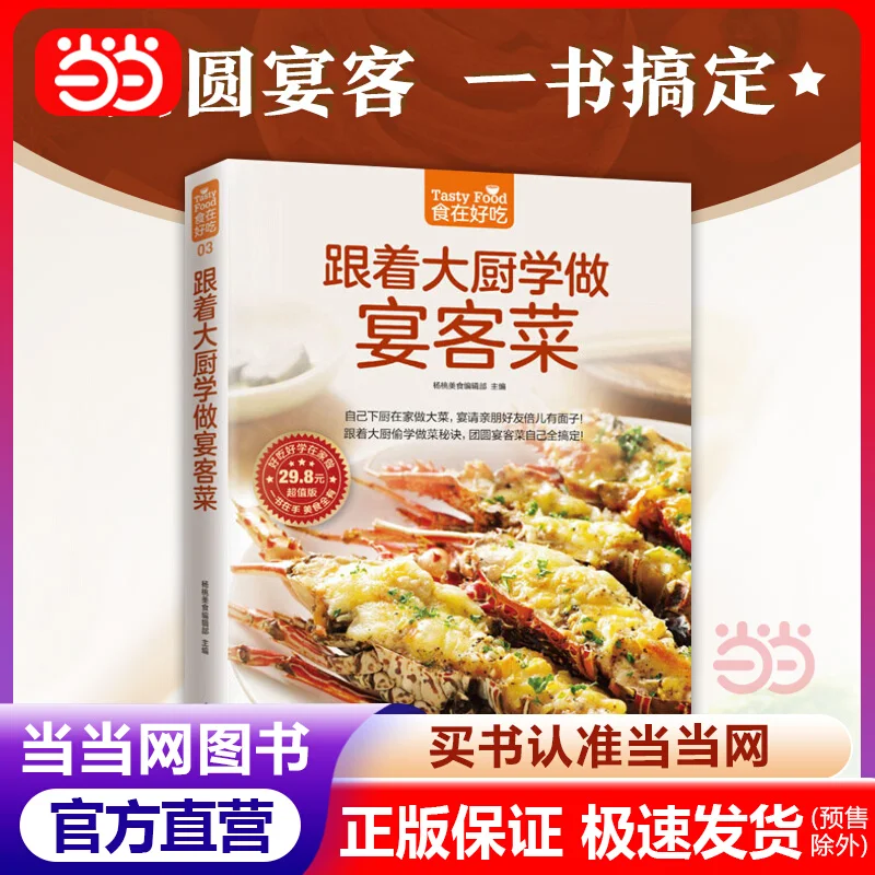 

Learn 178 dishes for entertaining guests from a master chef Cook delicious dishes for a feast Food-related books Recipe
