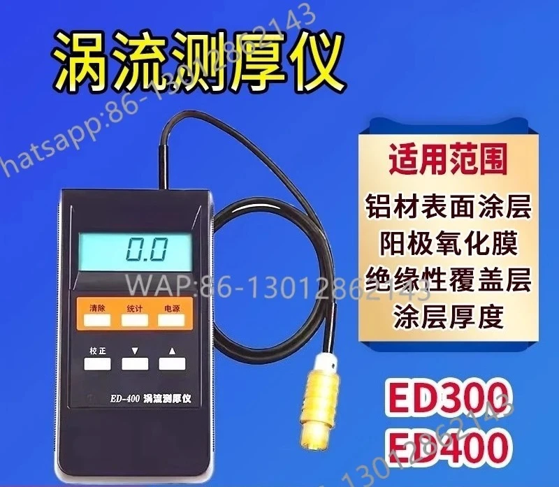 ED400 Eddy Current Thickness Gauge ED300 Paint Film Aluminum Anodic Oxidation Film Thickness Aluminum Coating Tester