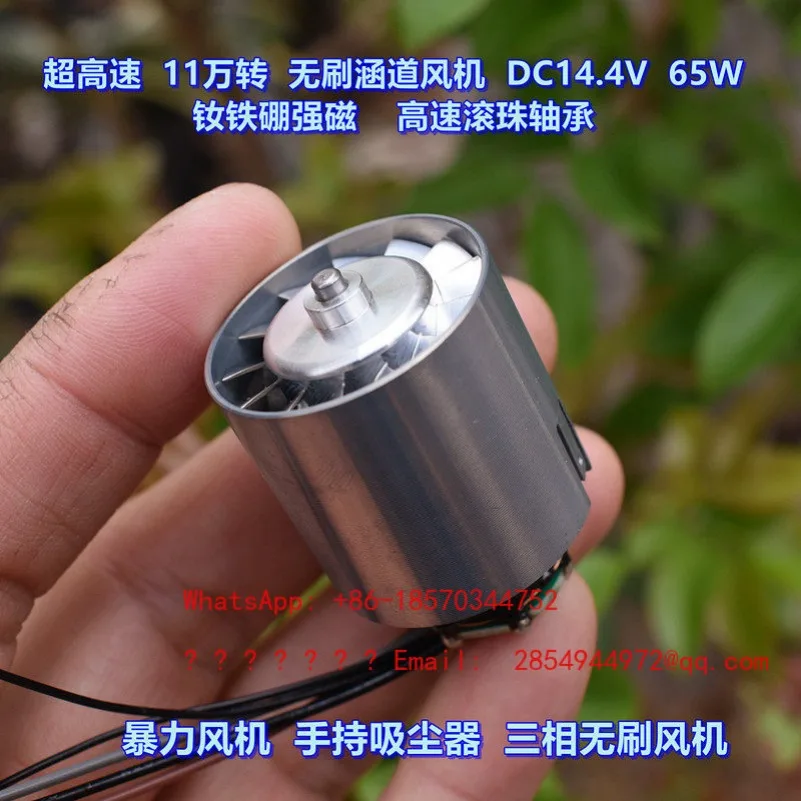 Ultra-high Speed 110,000, Brushless Duct Fan DC14.4V 65W Three-phase Brushless Fan