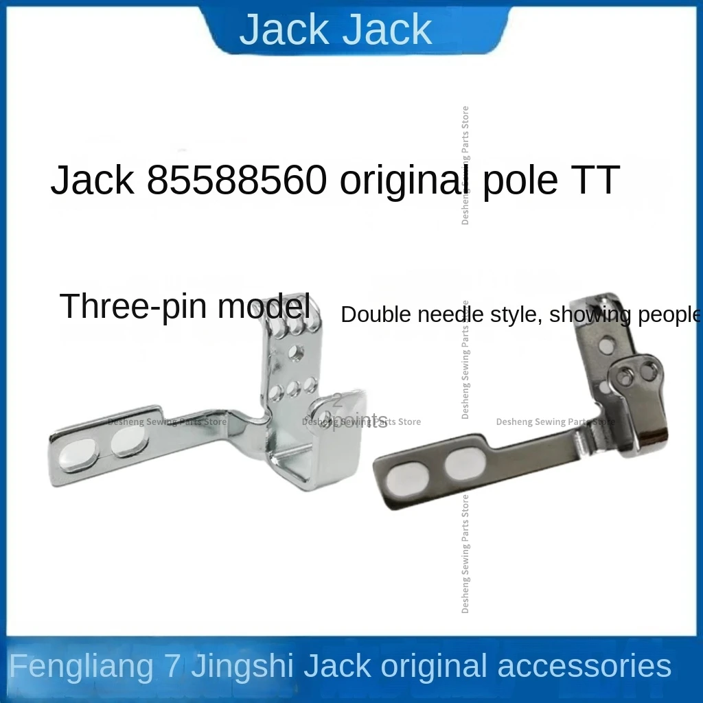 1PCS Take-up-Lever Double Hole Three Holes Thread Rack Hooks for Jack Bruce 8558 8560 Double Needle Three Needle Sewing Machine