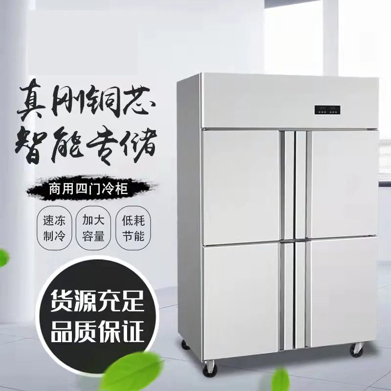 

Commercial stainless steel four-door freezer refrigerated and frozen double temperature, tall freezer, refrigeration equipment
