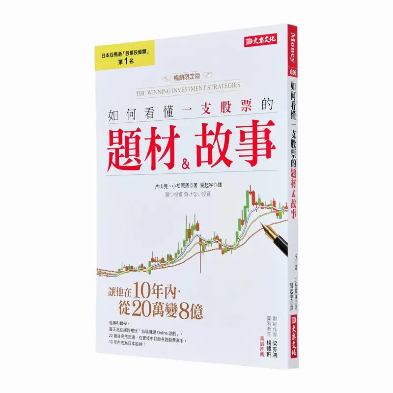 How To Understand The Theme And Story Of A Stock Let It Grow From 200000 To 800 Million Within 10 Years Bestseller Limited Editi