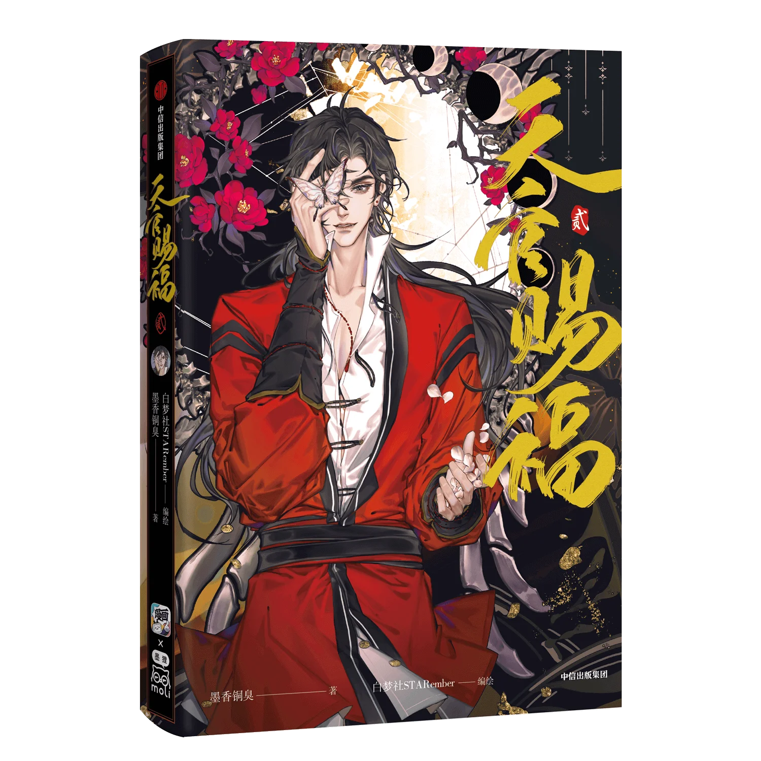 

2022 New Pre-sale Anime Tian Guan Ci Fu Comic Book Vol.2 Heaven Official's Blessing Chinese DongHua Manga Special Edition Books