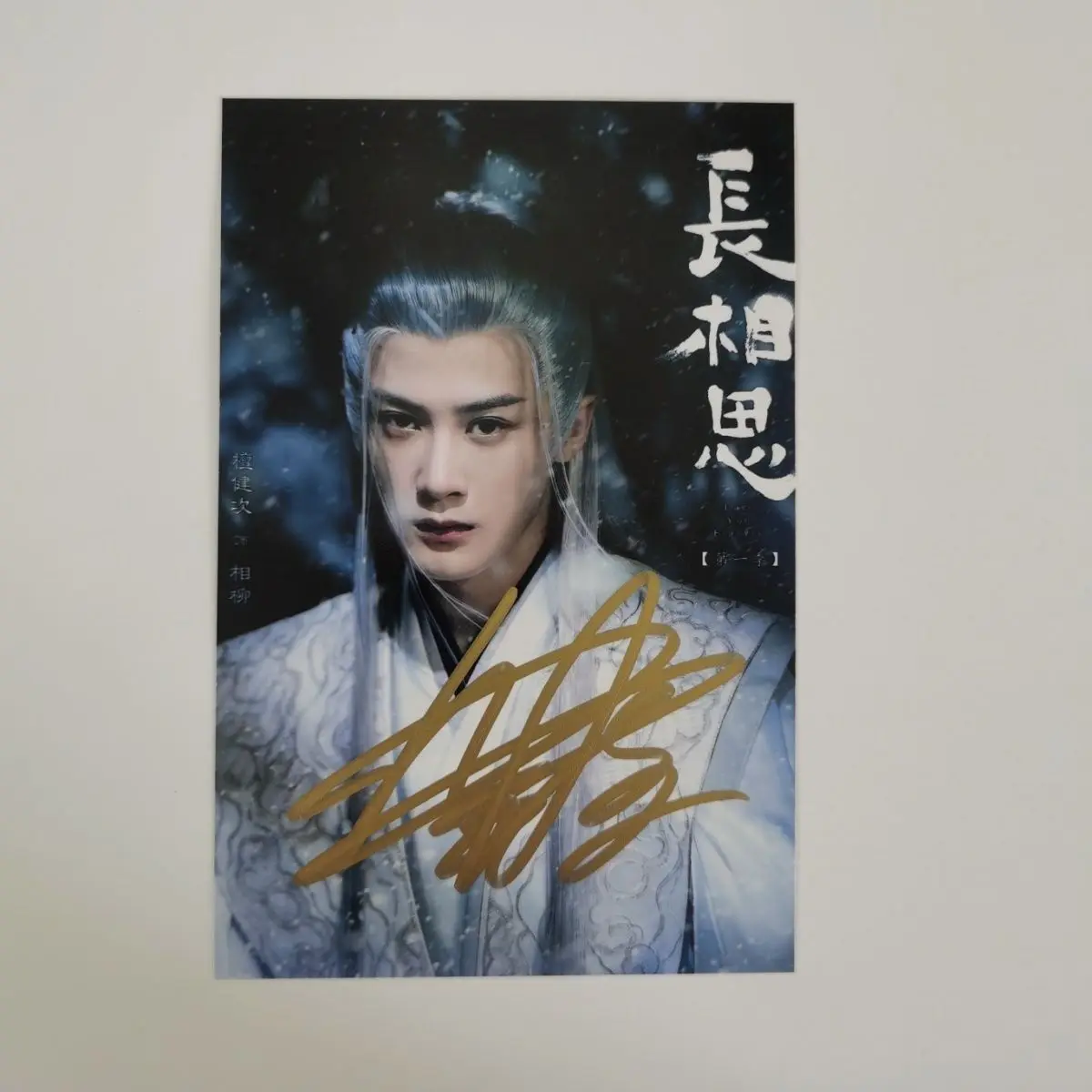 Chinese Drama Chang Xiang Si Yang Zi Zhang Wan Yi Tan Jian Ci HD Poster Autographed Photo Handwritten Collection Sign Pictures