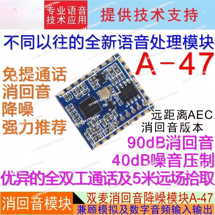 

Suitable for [Long-distance AEC] AEC + ENC integrated module A-47 [Full duplex echo cancellation and noise reduction module]