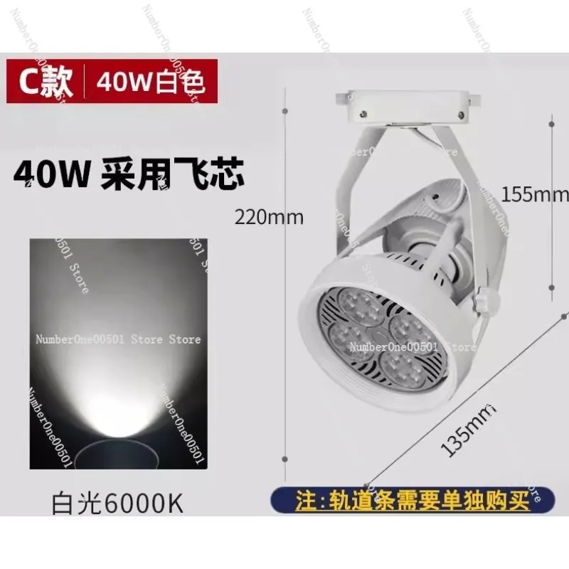 Track spotlight led track light PAR30 concentrating E27 screw 25W35w45W clothing store exhibition hall full set of super bright