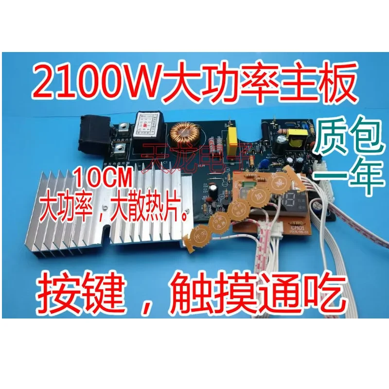 2100w touch screen induction cooker motherboard universal board universal circuit board modification board repair parts