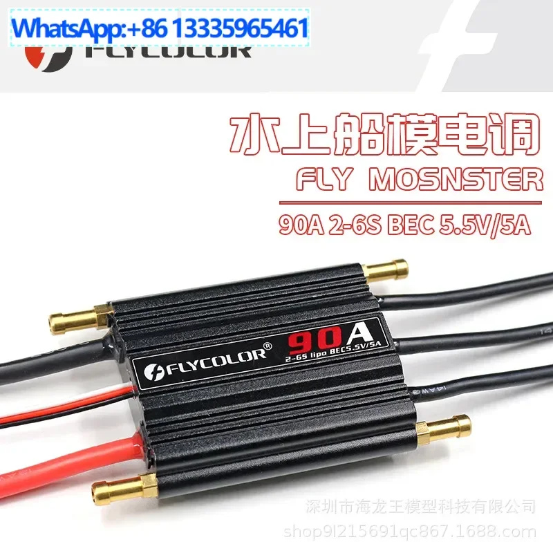 

FLYCOLOR FlyMonster series 50A70A90A120A ship model brushless ESC
