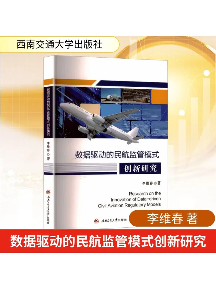 

Книга-Winshare Research по инновации модели гражданской авиации с передачей данных