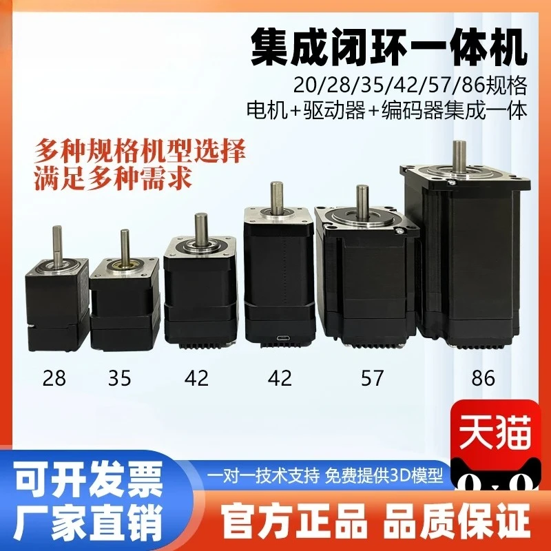 20/28/35/42/5786 Integrated closed-loop stepper motor pulse encoder feedback driver