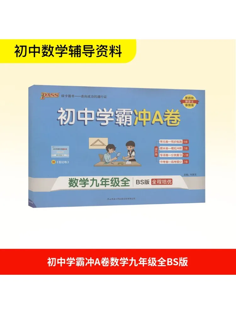

Book-Winshare Junior High School a Level Test Ninth Grade Mathematics Full Bs Version