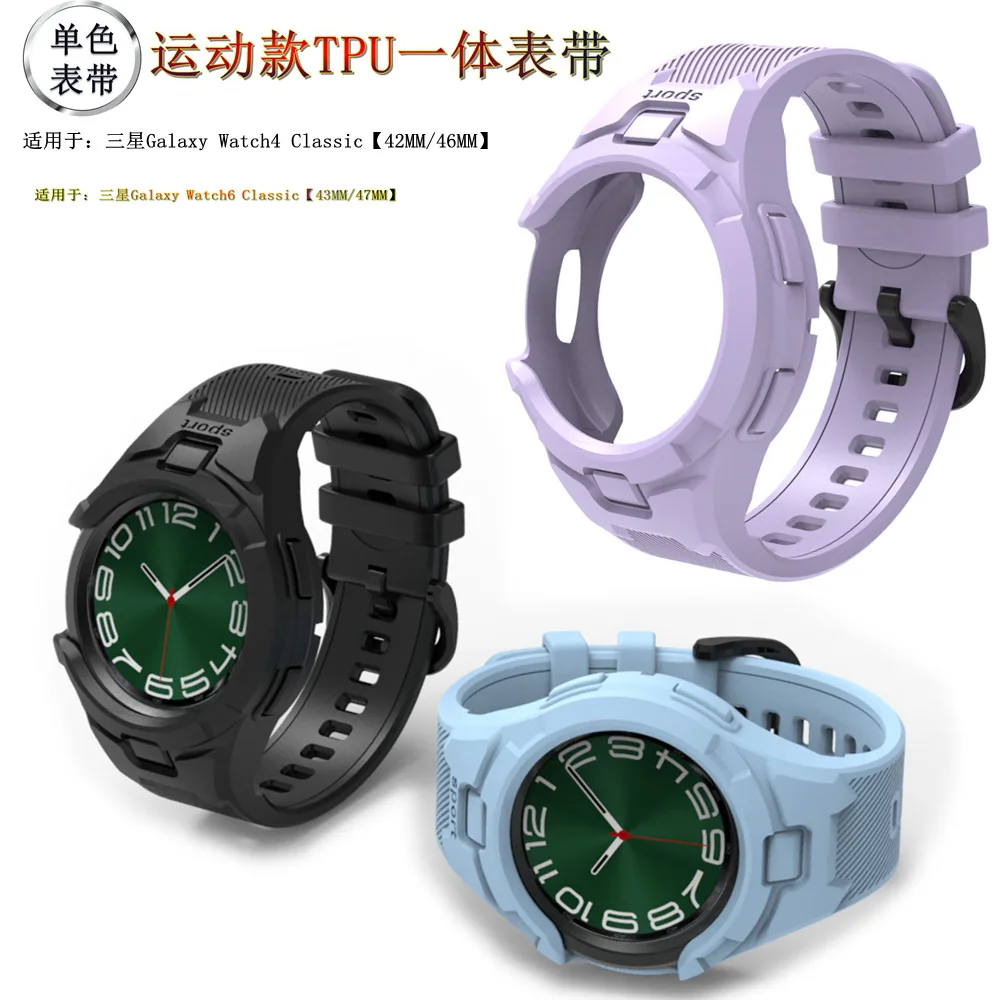 Suitable for Samsung WATCH4/6CLASSIC Watch to replace the strap protective case. One-piece sports TPU wristband is monochrome.