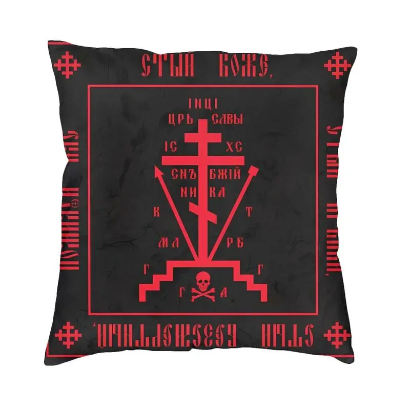 Calvary Cross Square Throw Pillow Cover Decoration 3D Double Side Printing Christian Orthodox Monastic Symbol Cushion Cover Car