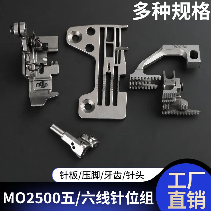 

Mo2500 Five-Wire Six-Wire Needle Position Group 2516 Overlock Machine Needle Plate Presser Foot Tooth Needle Thick Material Thin
