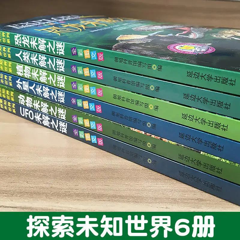 Exploring The Unknown World Series Dinosaur Mystery Children's Science Popularization Books