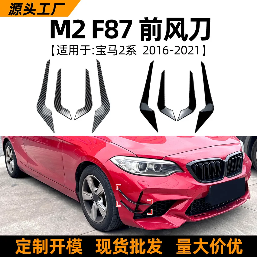 

Suitable for BMW 2 Series BMW M2 F87 16-21 models front air knife air outlet grille car sticker exterior modification accessorie