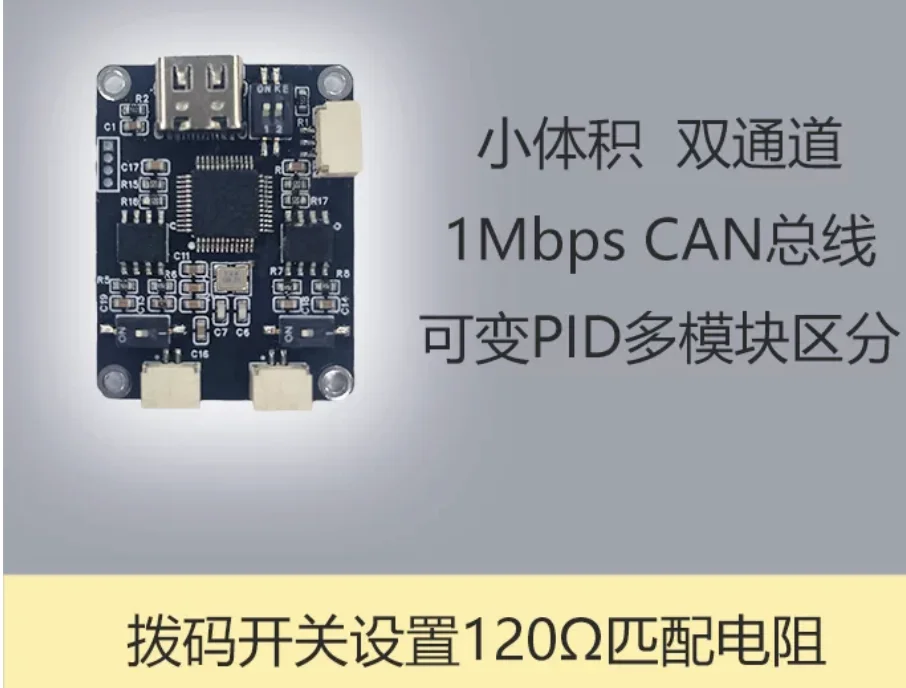 USB to CAN fdcan usb2can Motor control module