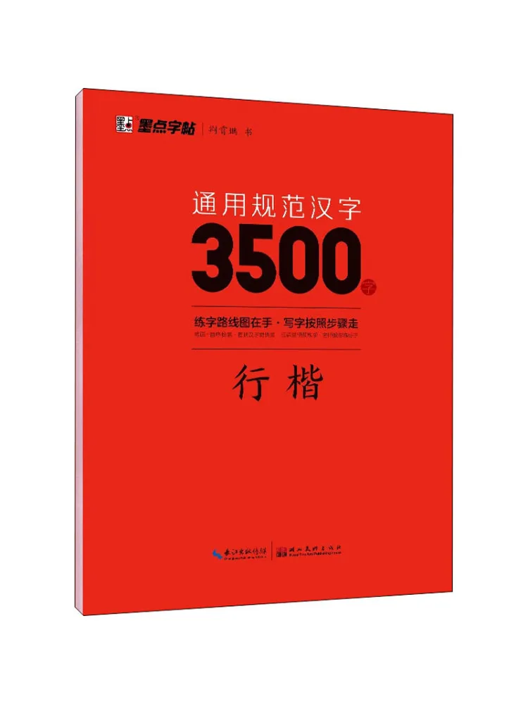

Книга-Winshare Генеральные стандартные китайские иероглифы 3500 Персонажи обычного сценария