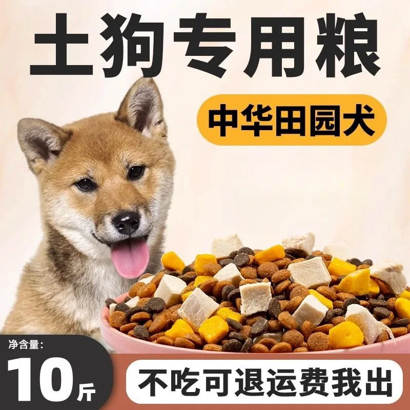 Special Dog Food 10.00kg Pack for Native Dogs Adult Dogs Freeze-dried Food for Pastoral Dogs Full Price Food for Nutritional Bal