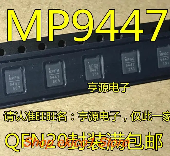 

10 шт. оригинальный товар в наличии MP9447GL MP9447GL-LF-Z MP9447 QFN20