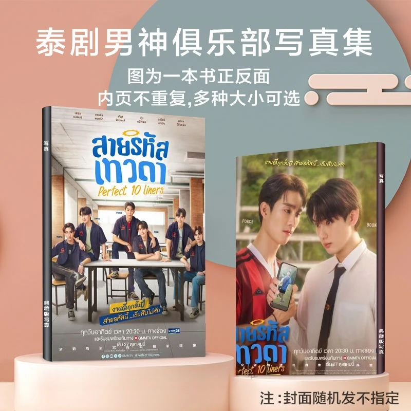 1PC Perthsanta Perthchimon Forcebook Thai TV Perfect 10 Liners Dangerous Romance Drama Stills Picture A4 64 Pages Photo Album