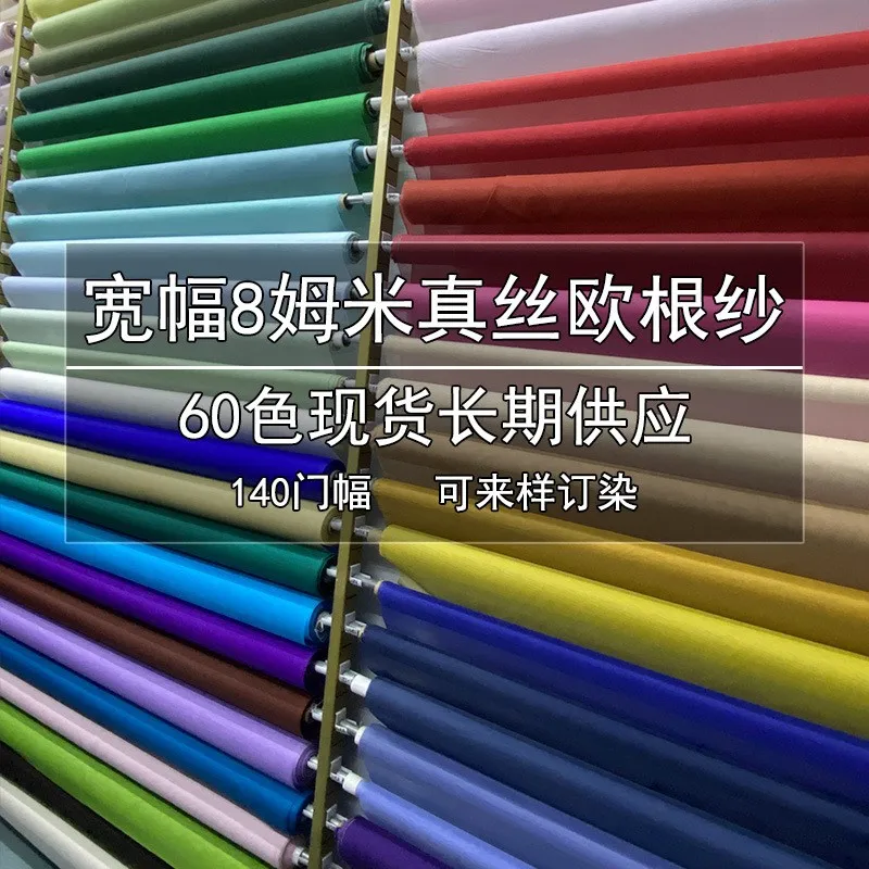 

Encrypted 8 momme silk organza fabric gauze 140cm wide hard