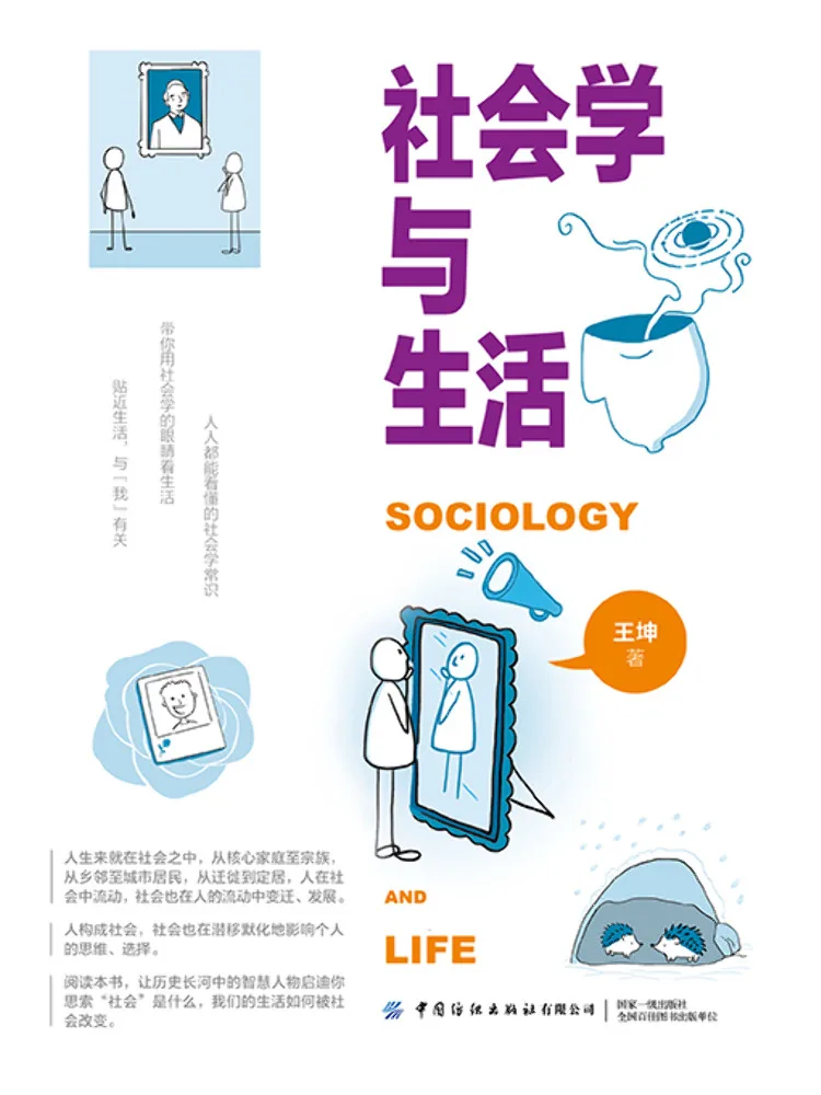 

Book-Winshare Sociology and Life