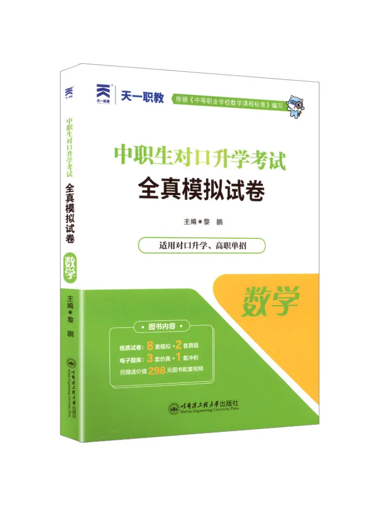 

Book-Winshare Full Mock экзаменационная бумага для вступительных экзаменов учеников среднего и профессионального обучения по математике