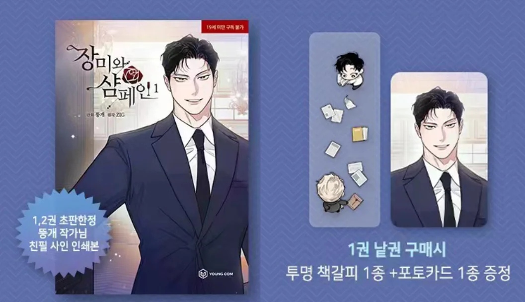 [Official Original]2024 New Pre-sale Rose and Champagne Manhwa Book Vol.1-2(korean ver) With Gift Goods Korean bl Manhwa