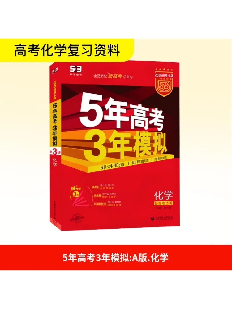 

Book-Winshare 26 A 5 2026 Edition «5 3» Вступительный экзамен для колледжа A Edition Новый входный экзамен для колледжа Химия