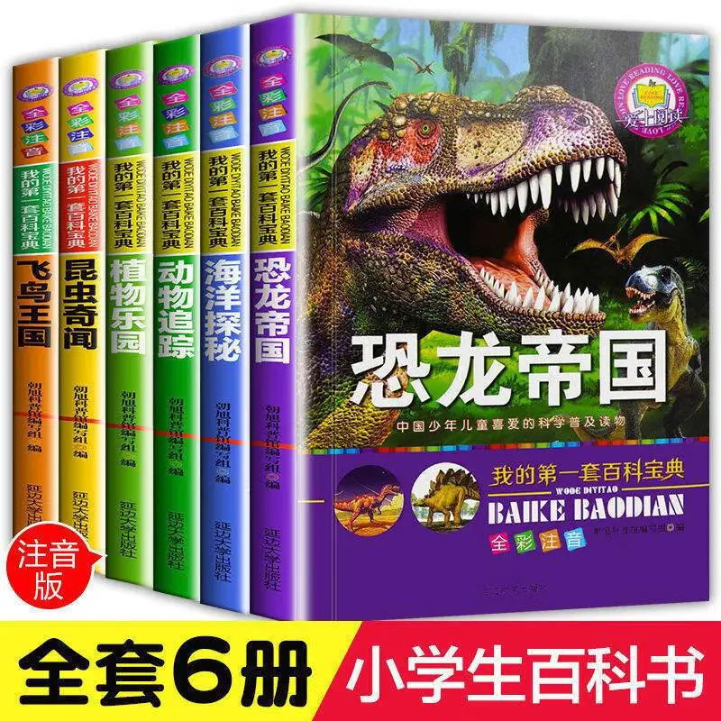 

Энциклопедия динозавров, фонетическая версия, Elementary Edition 100000 Whys, Энциклопедия популяризации науки для детей