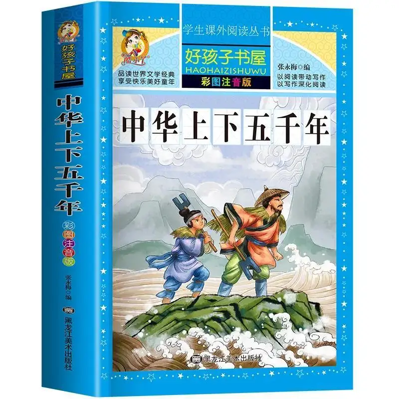 

New Chinese History About 5000 Years Books Children's Books Learn Chinese Books China History Book Pinyin Chinese Books Libros