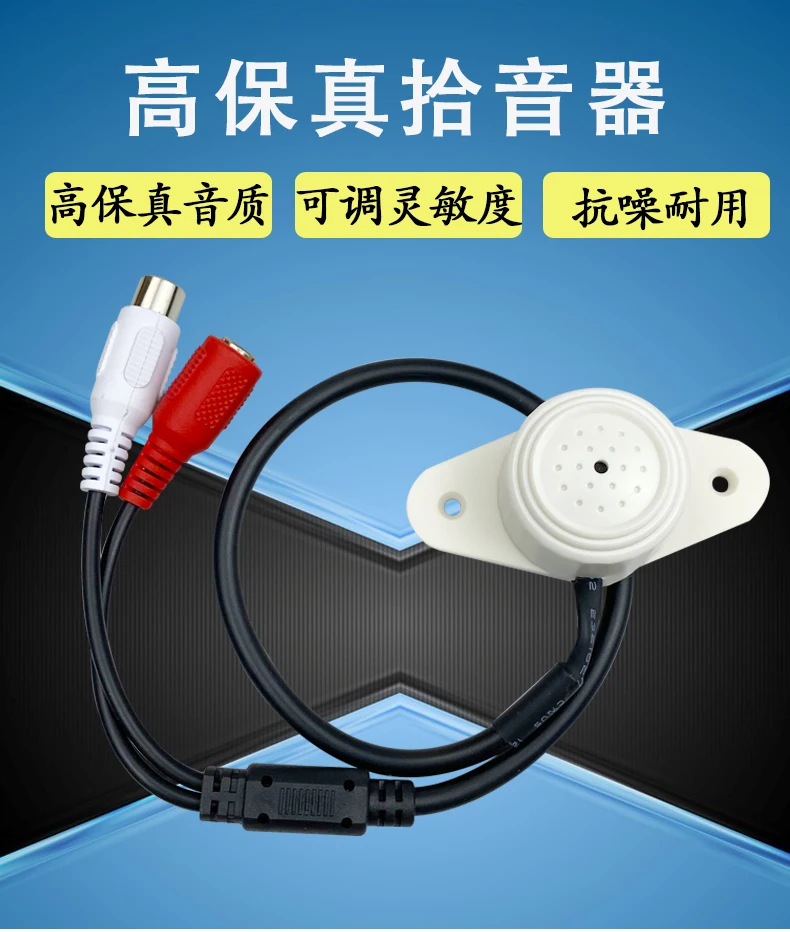 Dedicated Audio Collector for Surveillance Cameras, High-definition Low Noise Probe, Adjustable High Sensitivity Pickup